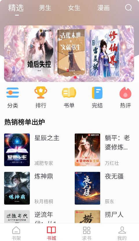 肥猫阅读App截图1