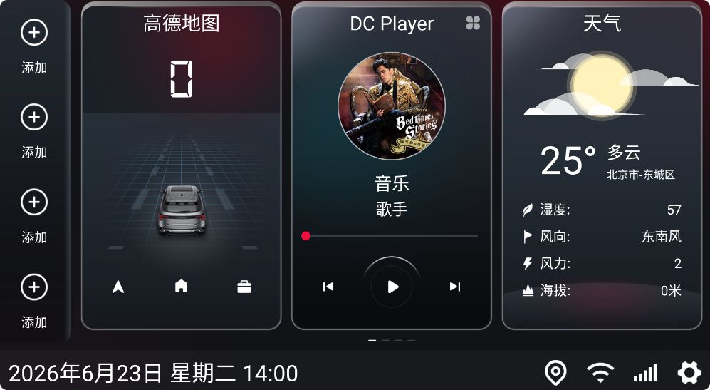 嘟嘟桌面车机版截图3
