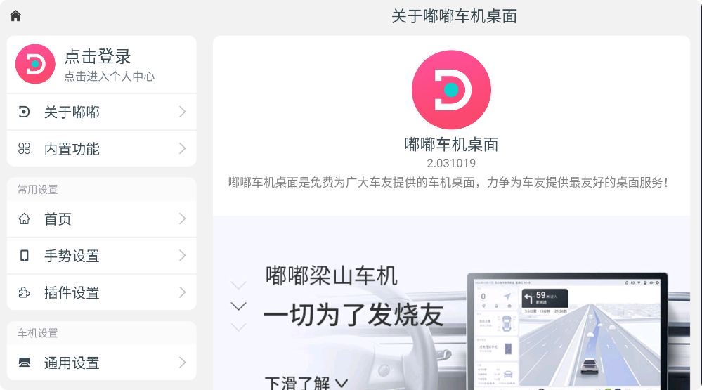 嘟嘟桌面车机版截图4