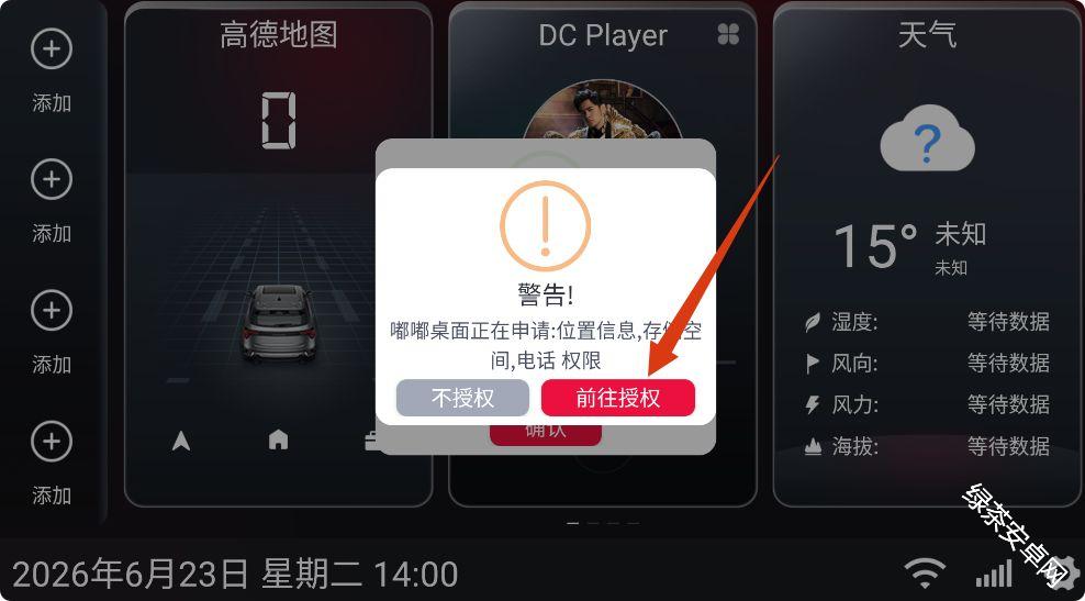 嘟嘟桌面车机版