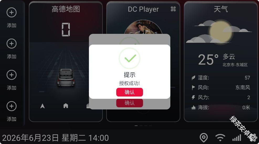 嘟嘟桌面车机版