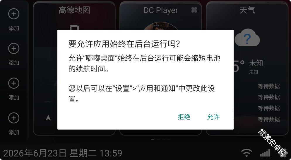 嘟嘟桌面车机版