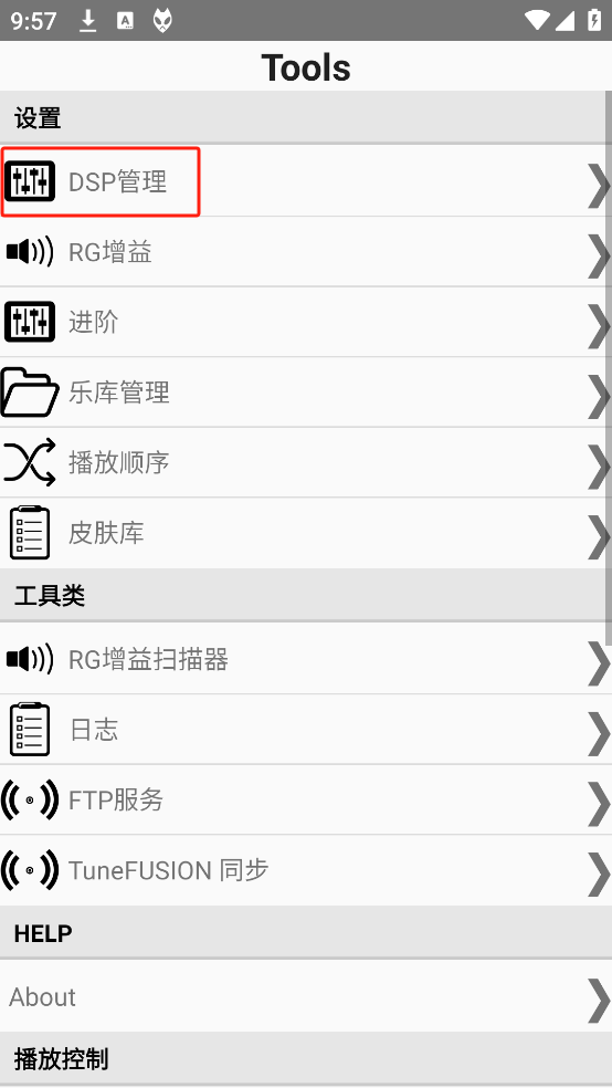 Foobar2000安卓中文版