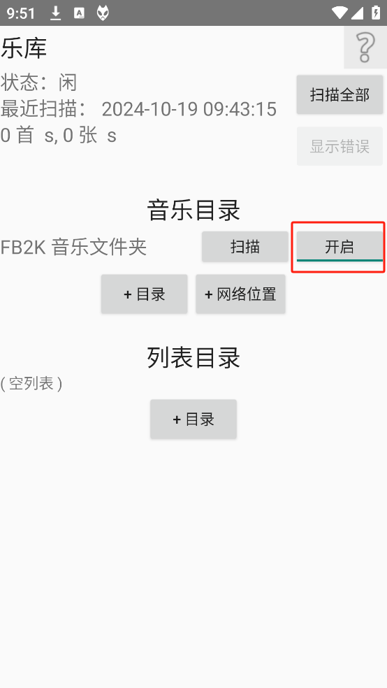 Foobar2000安卓中文版