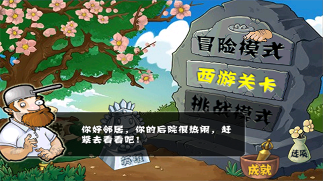 植物大战僵尸无尽版截图2