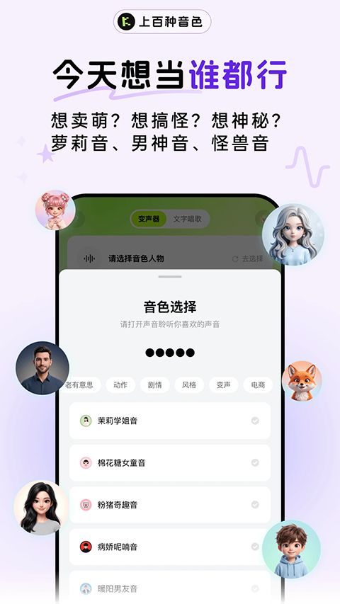 KK变声器截图3