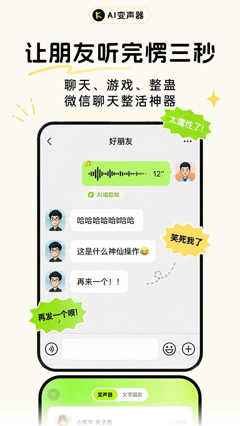 KK变声器截图4