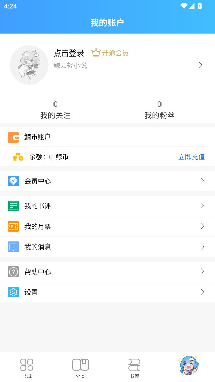 鲸云轻小说截图2