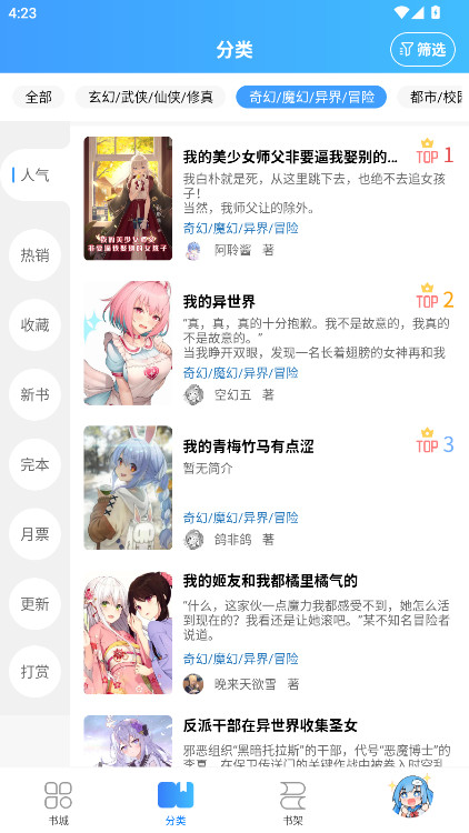 鲸云轻小说截图3