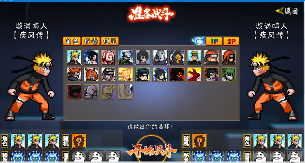 像素火影次世代四尾鸣人