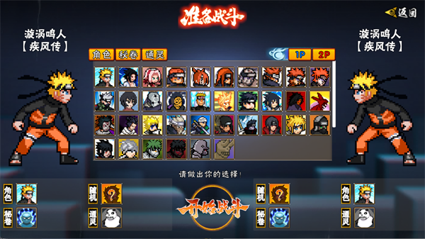 像素火影次世代四尾鸣人