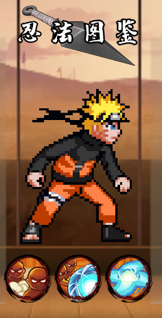 像素火影次世代四尾鸣人