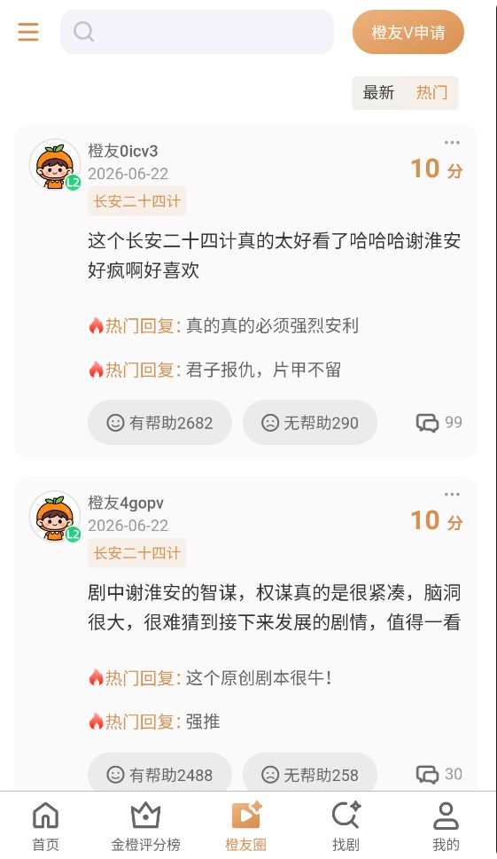 金橙评分截图4
