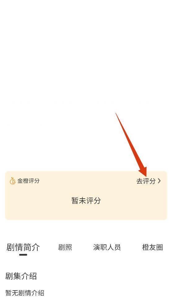 金橙评分