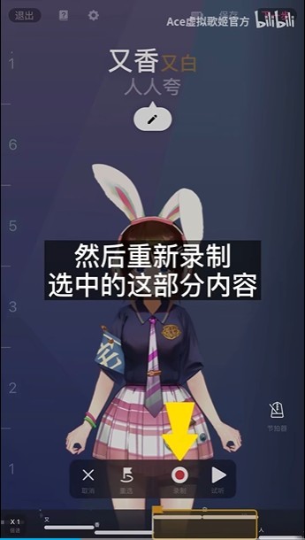 ace虚拟歌姬