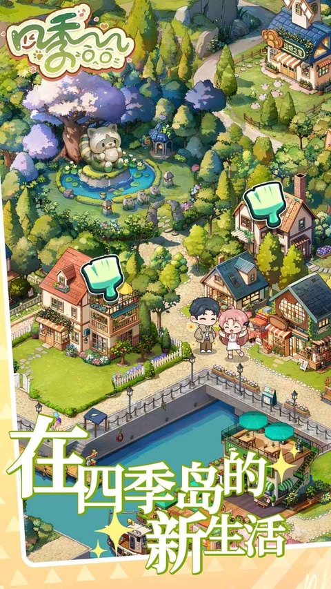 四季合合截图4