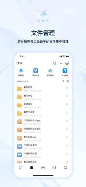 迅雷私有云截图3