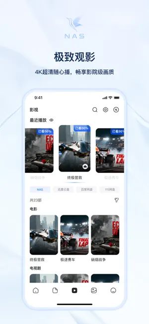 迅雷私有云截图4