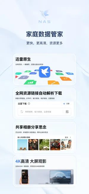 迅雷私有云截图1