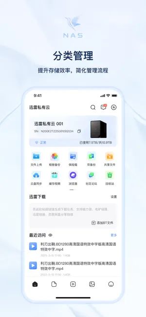 迅雷私有云截图2