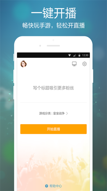 虎牙手游截图1