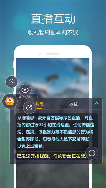 虎牙手游截图2