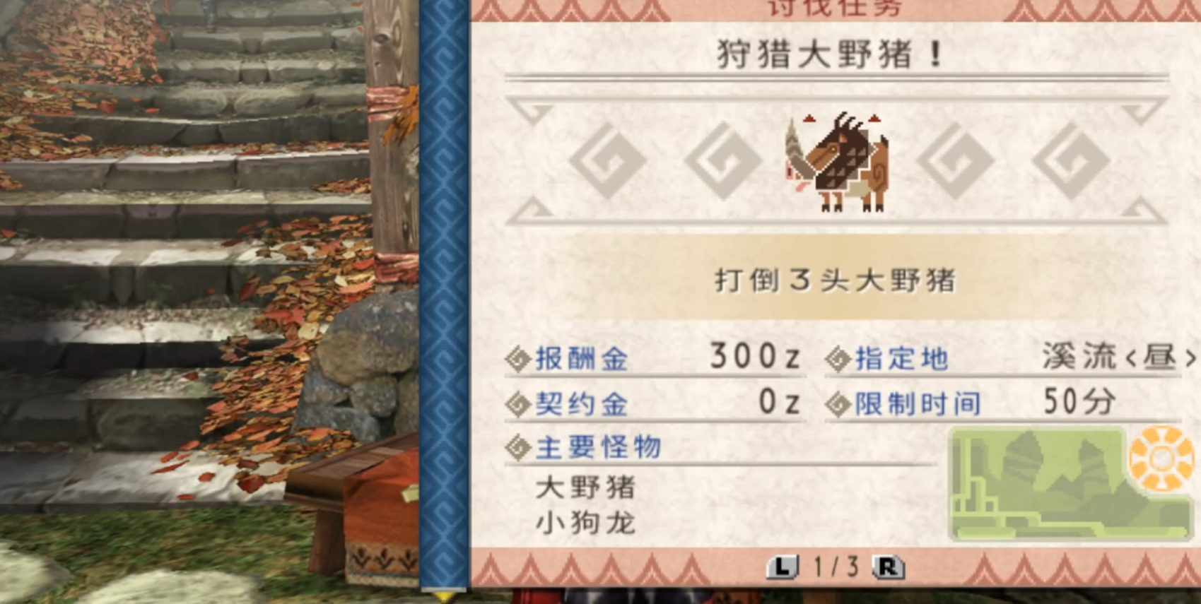 怪物猎人3携带版截图4