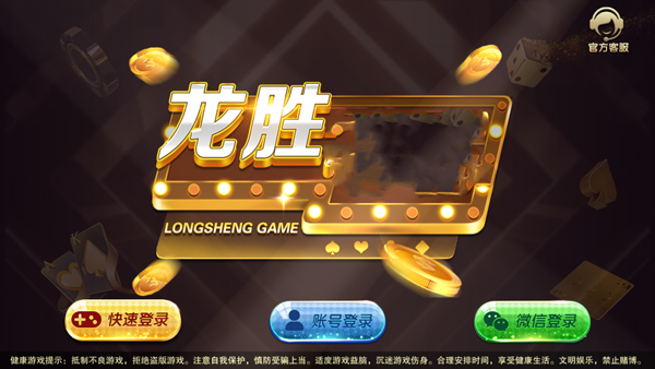 龙胜棋牌最新版截图1