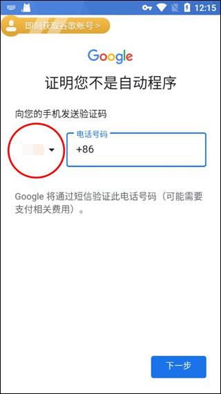 谷歌App