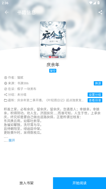 宝书阁小说阅读截图2