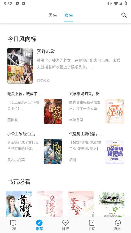 宝书阁小说阅读截图1