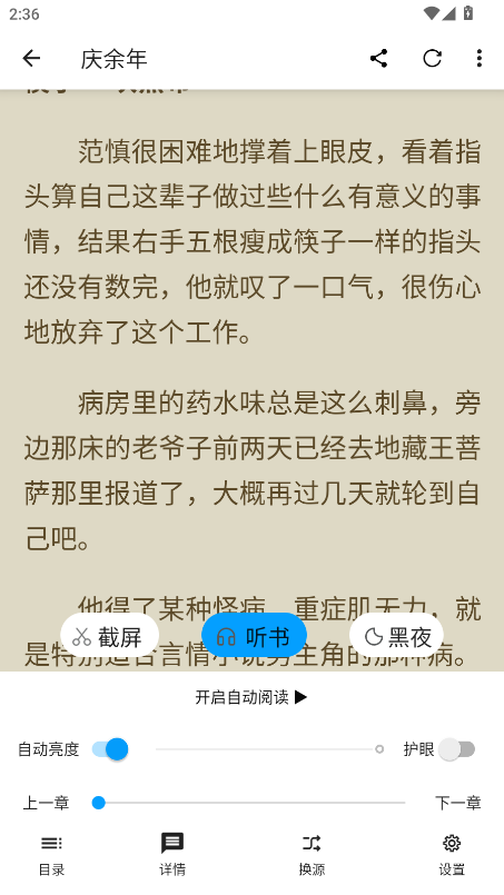 宝书阁小说阅读截图3