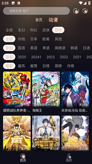 哩哩动漫截图1