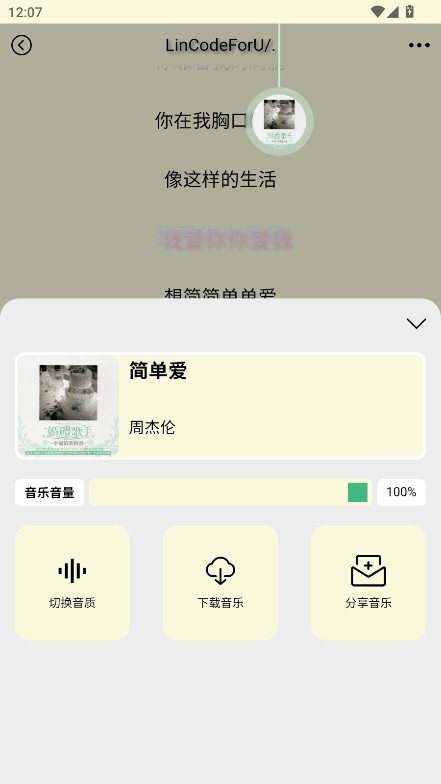 yulinlin音乐截图1