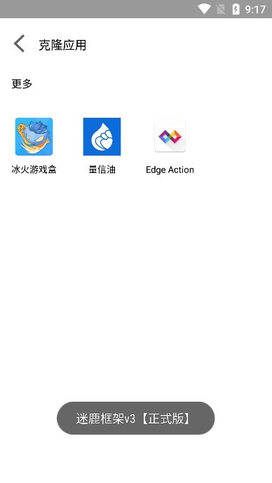 迷鹿框架V3正式版截图1