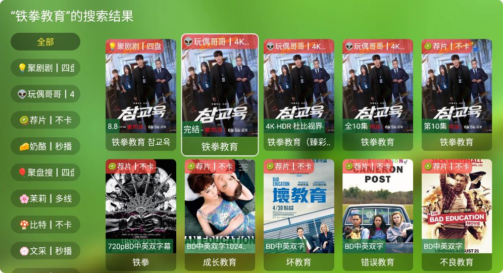 青苹果盒子TV版截图4