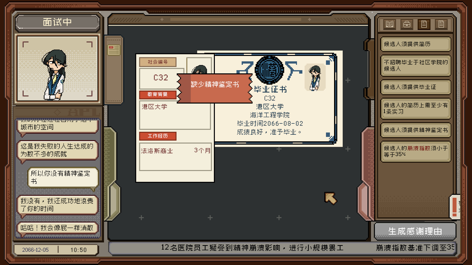 感谢你的投递截图1