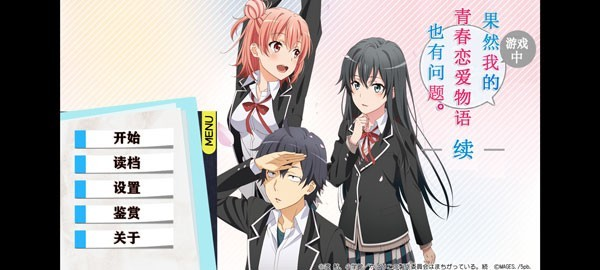 我的青春恋爱物语果然有问题
