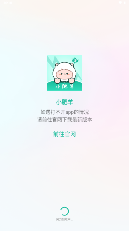 小肥羊截图2