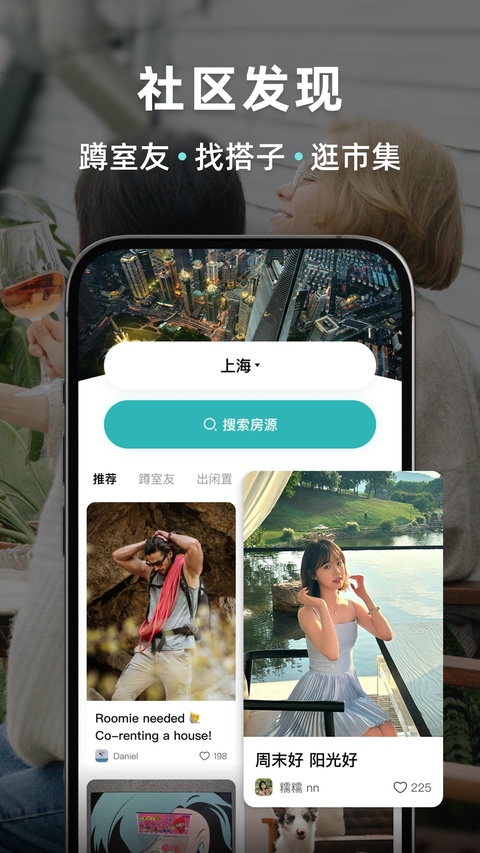 Wellcee截图4