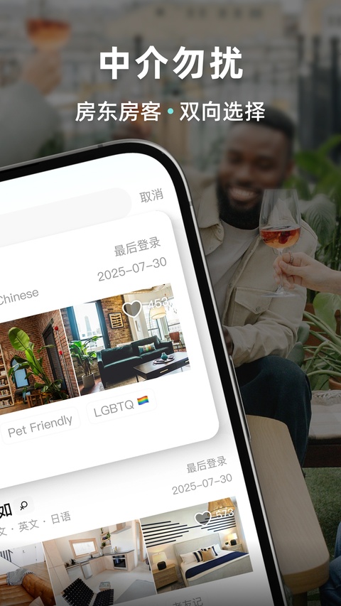 Wellcee截图2
