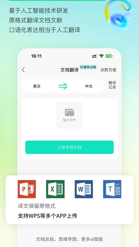 译妙蛙翻译官截图3