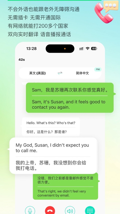 译妙蛙翻译官截图5