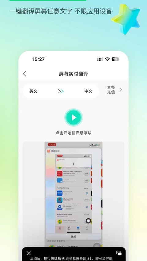 译妙蛙翻译官截图4