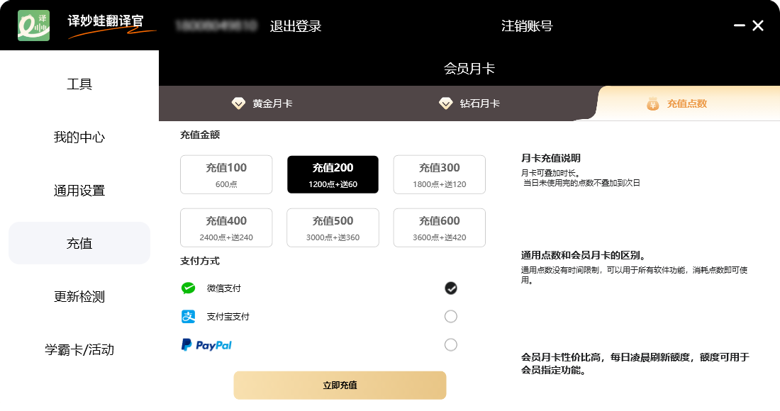 译妙蛙翻译官