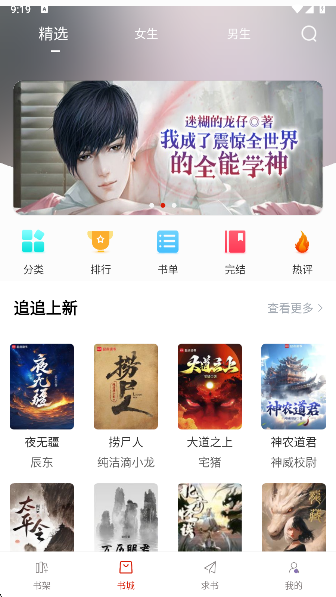 追追阅读截图1