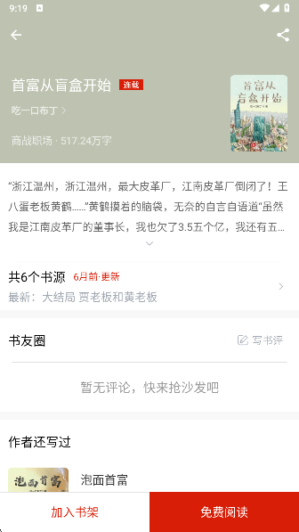 追追阅读截图2