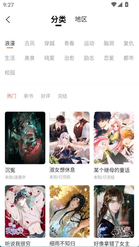 小土豆漫画截图3