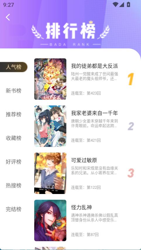 小土豆漫画截图1