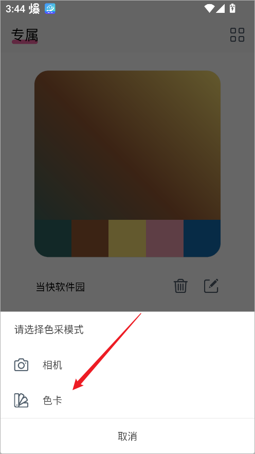 色采